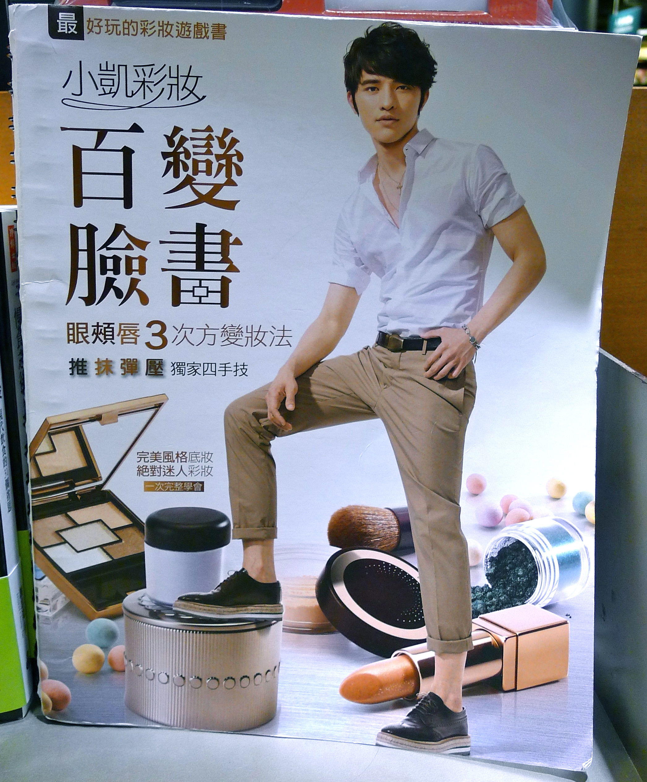 小凱彩妝百變臉書 小凱彩妝百變臉書