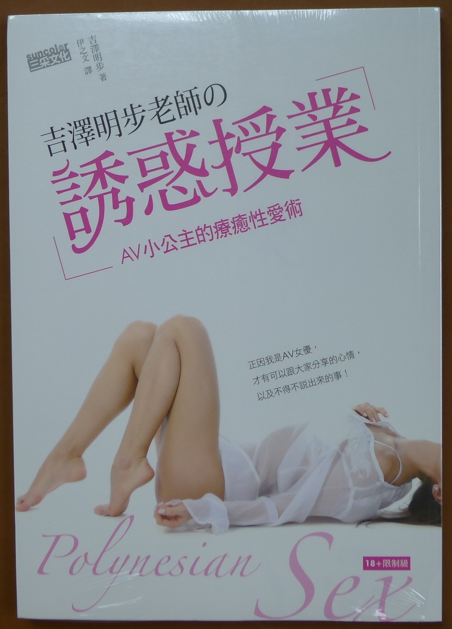 吉澤明步老師的誘惑授業：AV小公主的療癒性愛術