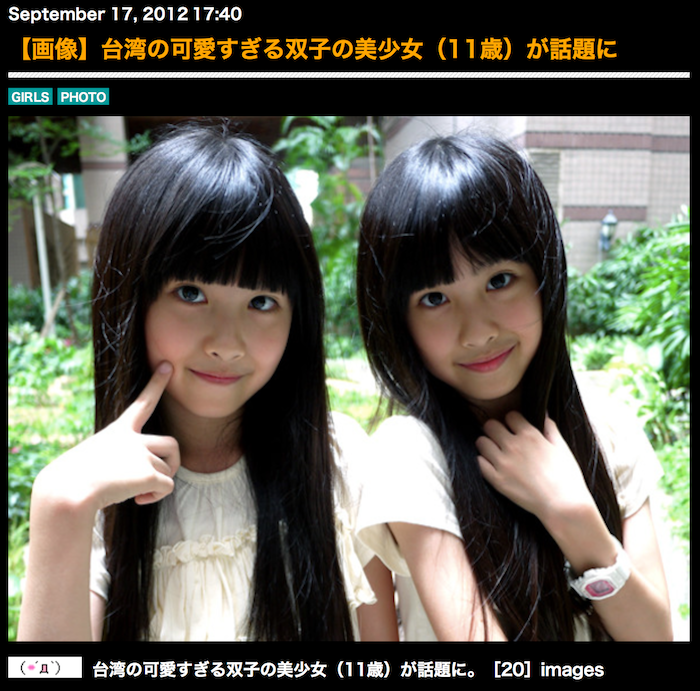 台湾の可愛すぎる双子の美少女(11歳)が話題に