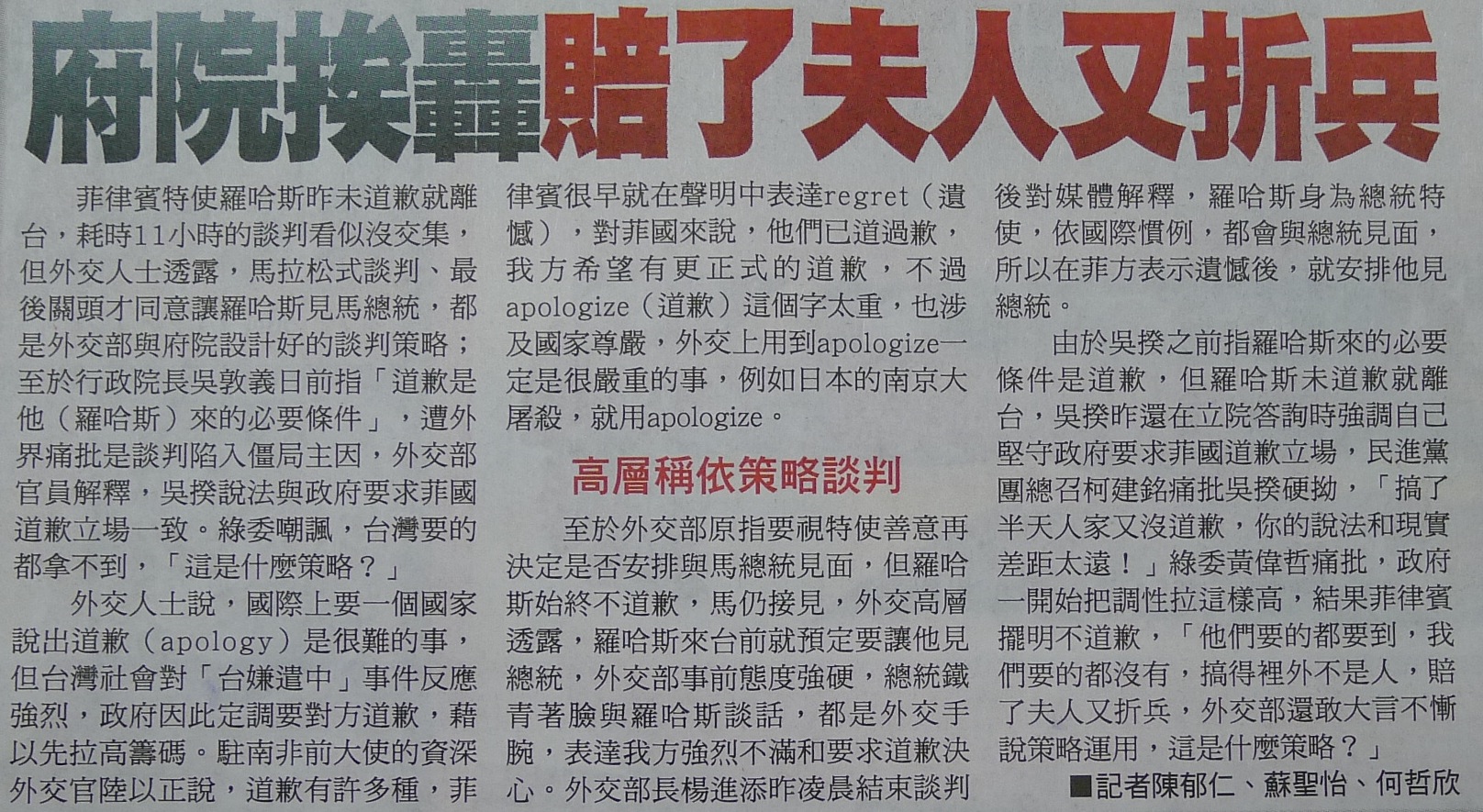 府院挨轟賠了夫人又折兵 20110223 府院挨轟賠了夫人又折兵 20110223