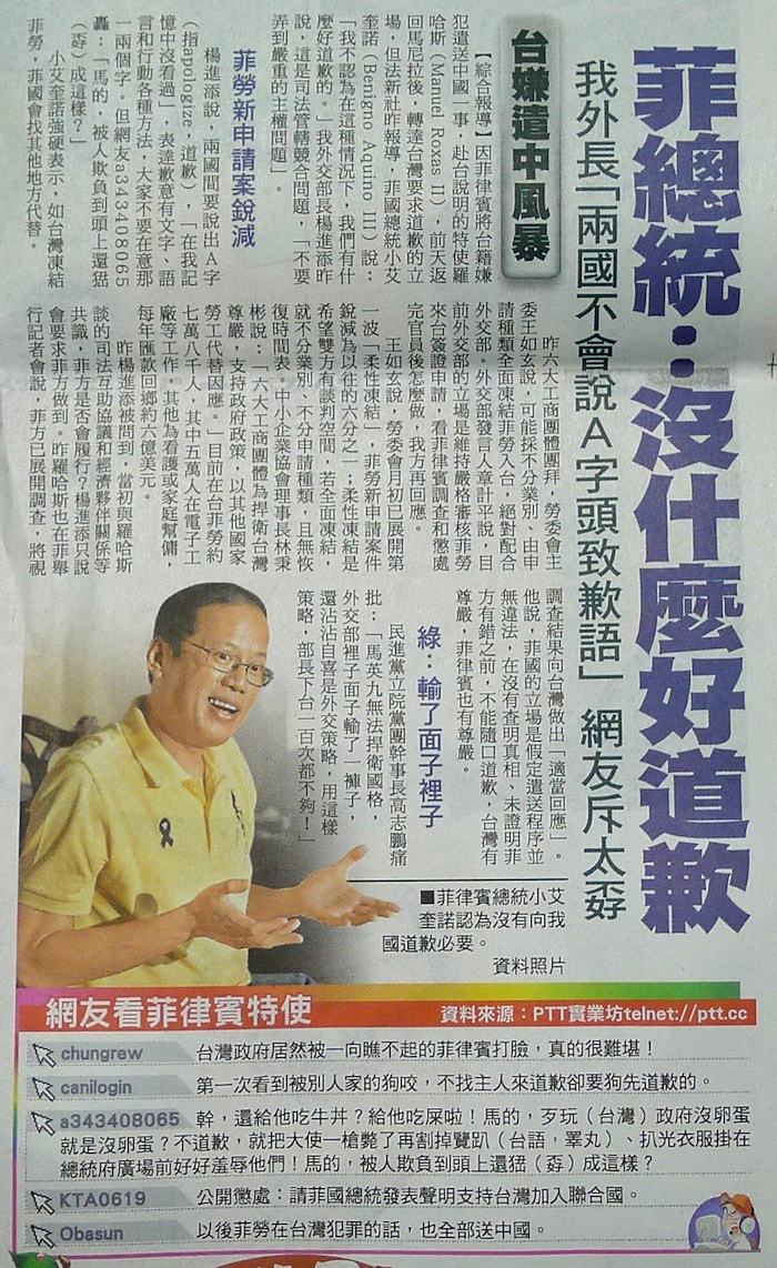 菲總統:沒什麼好道歉 20110224 菲總統:沒什麼好道歉 20110224