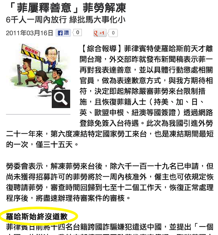 「菲屢釋善意」菲勞解凍_20110316 「菲屢釋善意」菲勞解凍_20110316