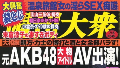週刊大眾 週刊大眾
