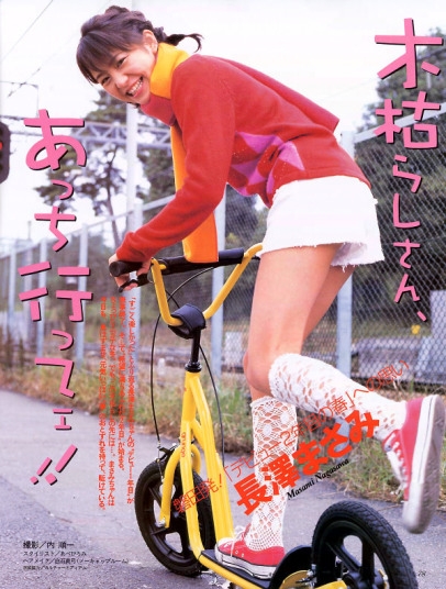長澤雅美