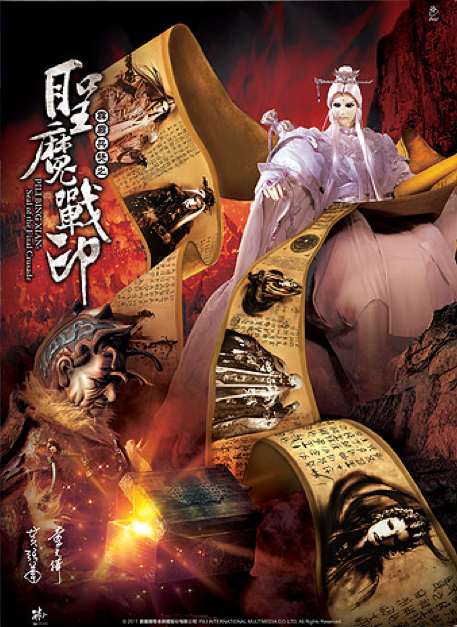 聖魔戰印 聖魔戰印