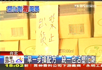 統一也沾塑化劑 統一也沾塑化劑