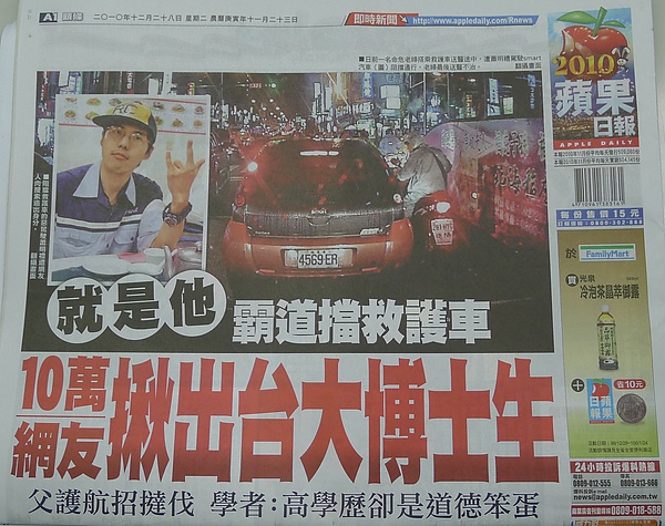 就是他 霸道擋救護車 10萬網友揪出台大博士生 父護航招撻伐