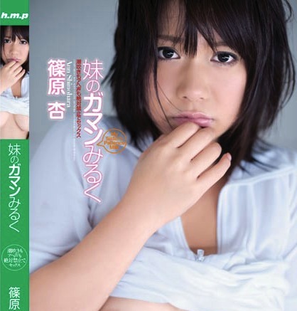 <em>筱原杏</em>:十年才出一位的AV逸才