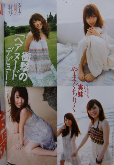 中西里菜  中西真理香