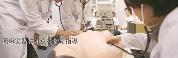 東邦大學醫學部醫學科
