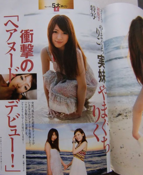 山口理子  山口理紅