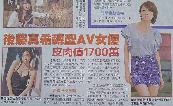 後藤真希轉型AV女優 皮肉值1700萬