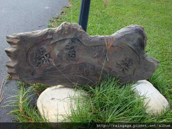 民宿 - 綠茵小築