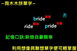 bride~pride~ride