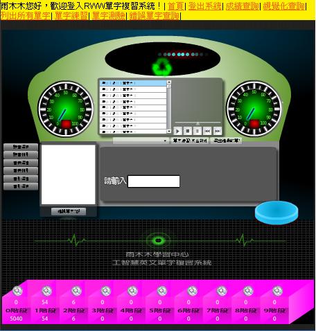 雨木木人工智慧英文單字複習系統
