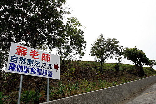 如何報名參加斷食 如何報名參加斷食