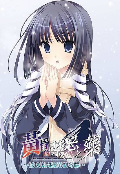 黃昏的禁忌之藥-cover(001) 黃昏的禁忌之藥-cover(001)