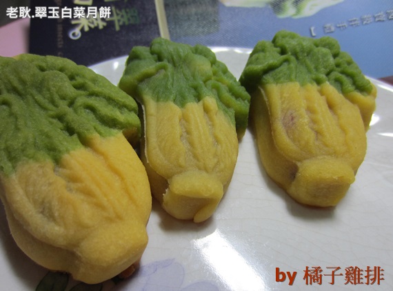 翡翠白菜月餅 翡翠白菜月餅