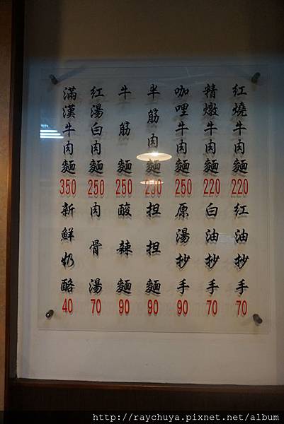 12/29 史記牛肉麵