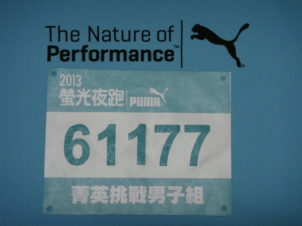 PUMA夜跑 --- 高雄站(1) PUMA夜跑 --- 高雄站(1)