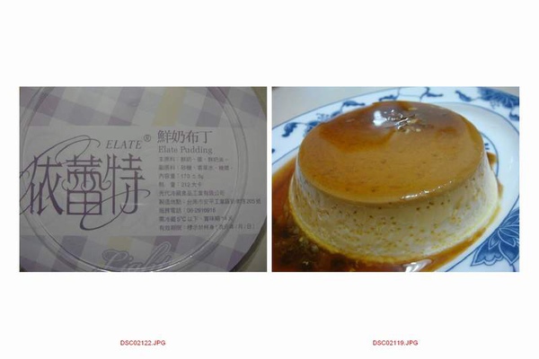 依蕾特 --- 鮮奶布丁.jpg