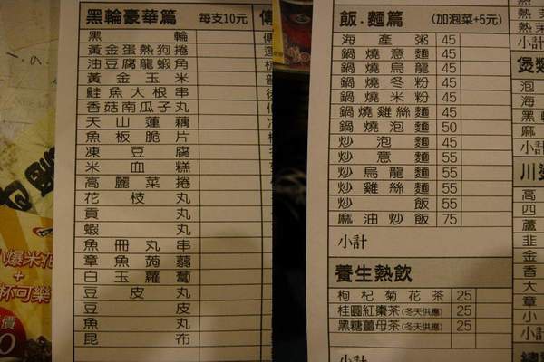 保哥黑輪 --- 菜單(1).jpg 保哥黑輪 --- 菜單(1).jpg