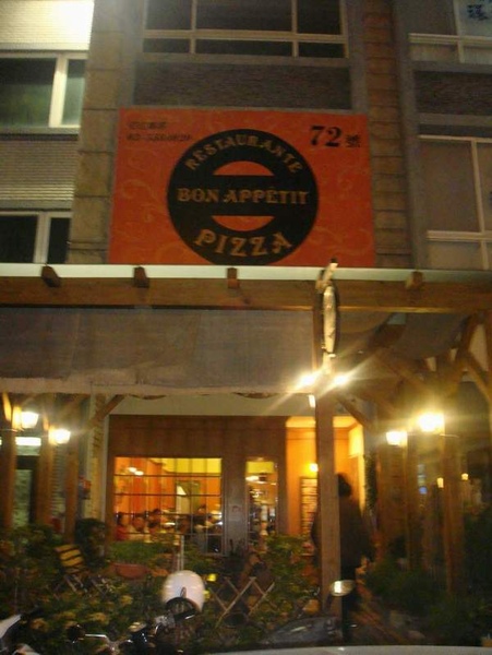 Bon Appetit外觀.JPG