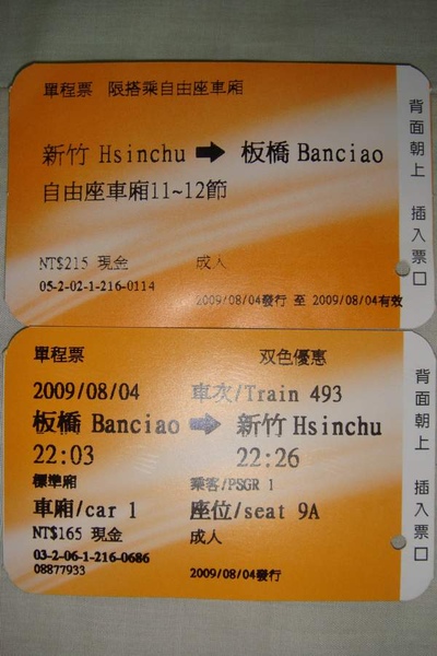 高鐵車票 --- 新竹板橋來回.JPG 高鐵車票 --- 新竹板橋來回.JPG