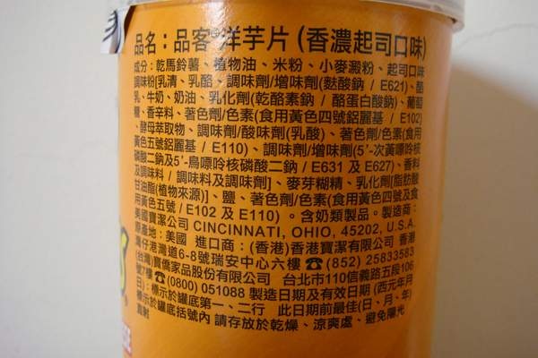 品客洋芋片(2).JPG