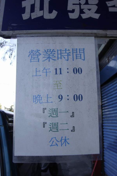 大溪 --- 賴 祖傳豆花(2).JPG 大溪 --- 賴 祖傳豆花(2).JPG