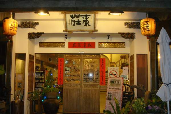 棗莊門口.JPG 棗莊門口.JPG