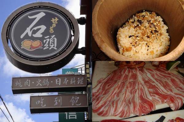 石頭(左營館) --- 招牌,鮭魚竹筒飯,羊五花.jpg 石頭(左營館) --- 招牌,鮭魚竹筒飯,羊五花.jpg