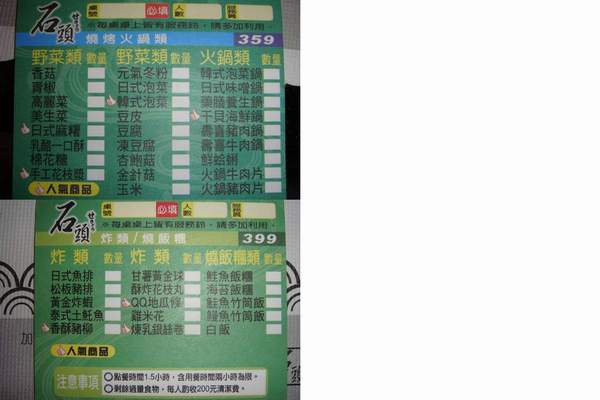石頭(左營館) --- 菜單(3).jpg 石頭(左營館) --- 菜單(3).jpg