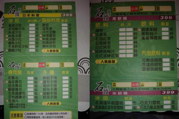 石頭(左營館) --- 菜單(2).jpg 石頭(左營館) --- 菜單(2).jpg