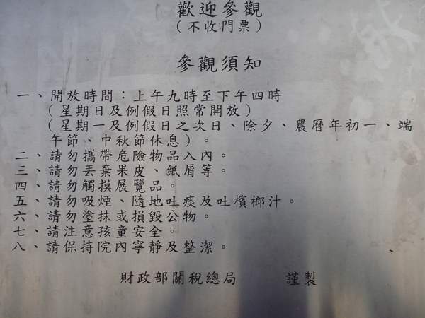 高雄旗津燈塔參觀需知.JPG 高雄旗津燈塔參觀需知.JPG