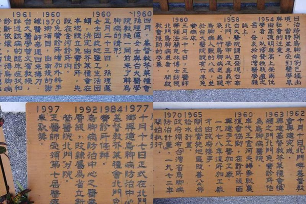 烏腳病紀事.jpg 烏腳病紀事.jpg