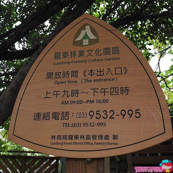 ♥ 旅遊♥ 宜蘭市羅東鎮【羅東林場文化園區】隱身城市裡的秘密