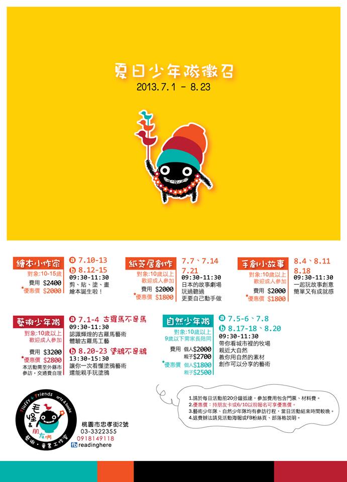 2013 夏日少年隊_ 網路版 2013 夏日少年隊_ 網路版