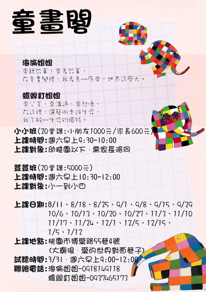 2007002期繪本班.jpg