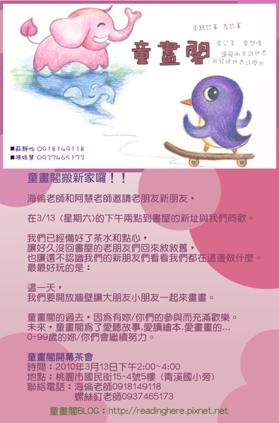 童畫閣2010開幕邀請卡.bmp