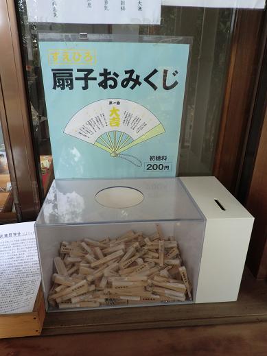 武藏野神社的籤是扇子狀 武藏野神社的籤是扇子狀