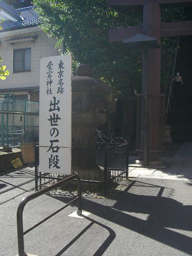 愛宕神社 愛宕神社