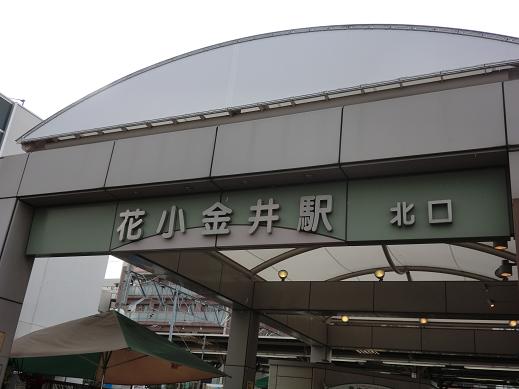 花小金井站 花小金井站
