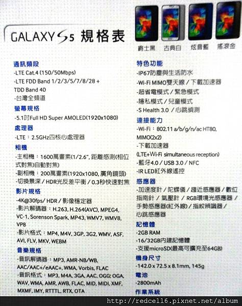 雙管齊下的Samsung GALAXY S5 4G LTE 快人一步(第二梯次)  體驗心得分享