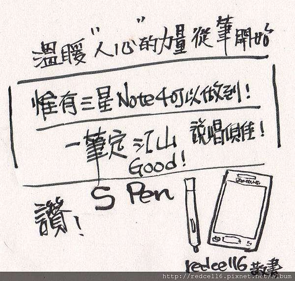 無以倫[筆]的說寫俱佳Samsung GALAXY Note 4高雄場體驗會心得分享