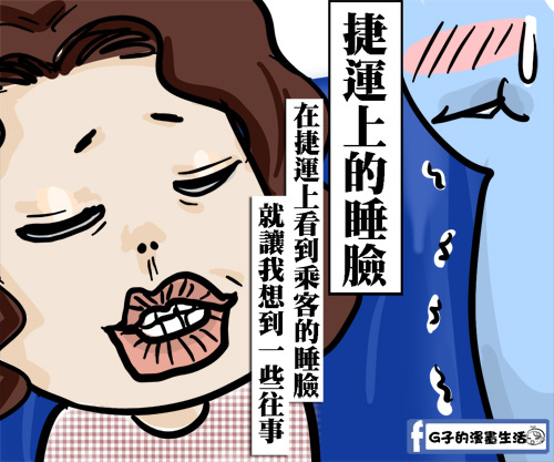 捷運上的睡臉1.jpg 捷運上的睡臉1.jpg