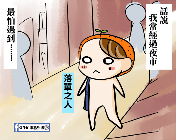 G子-躲避推銷1.jpg G子-躲避推銷1.jpg