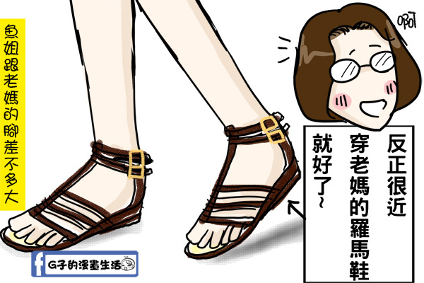 姐羅馬鞋2.jpg 姐羅馬鞋2.jpg