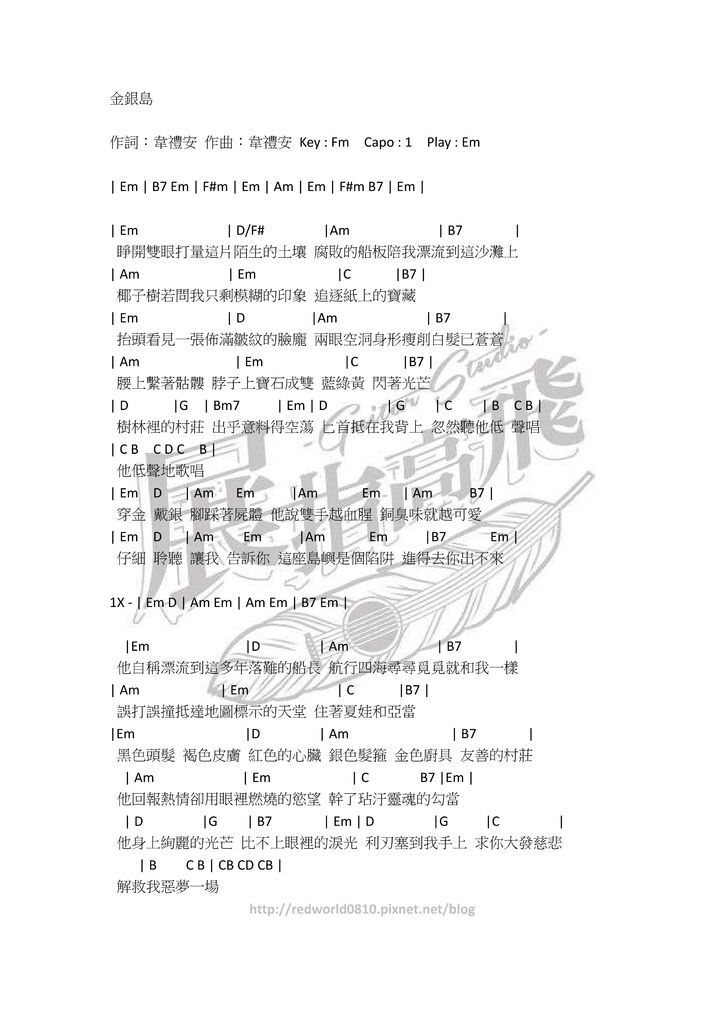 ( 吉他譜 ) 韋禮安 - 金銀島 ( 吉他譜 ) 韋禮安 - 金銀島
