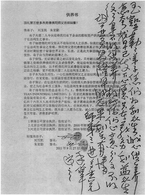 劉玉凱供養書.jpg 劉玉凱供養書.jpg